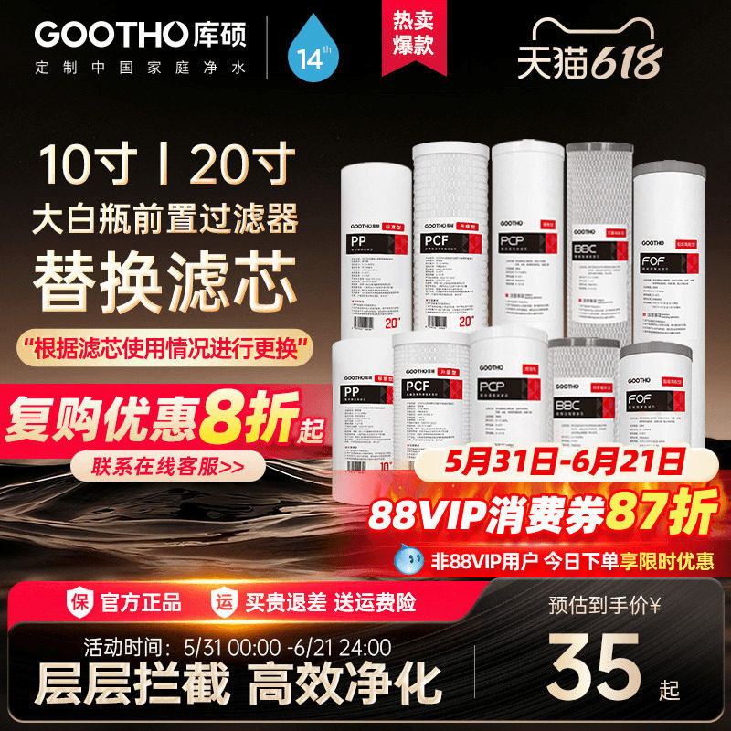 gootho大白瓶前置过滤器通用滤芯