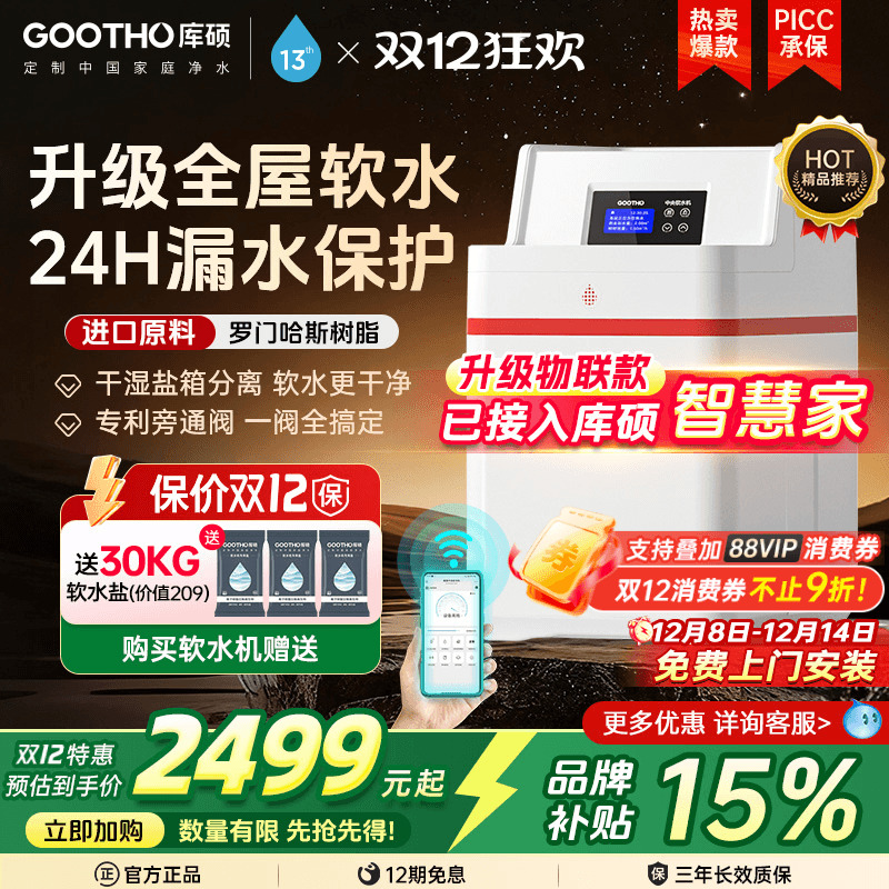 GOOTHO2吨大流量软水机家用
