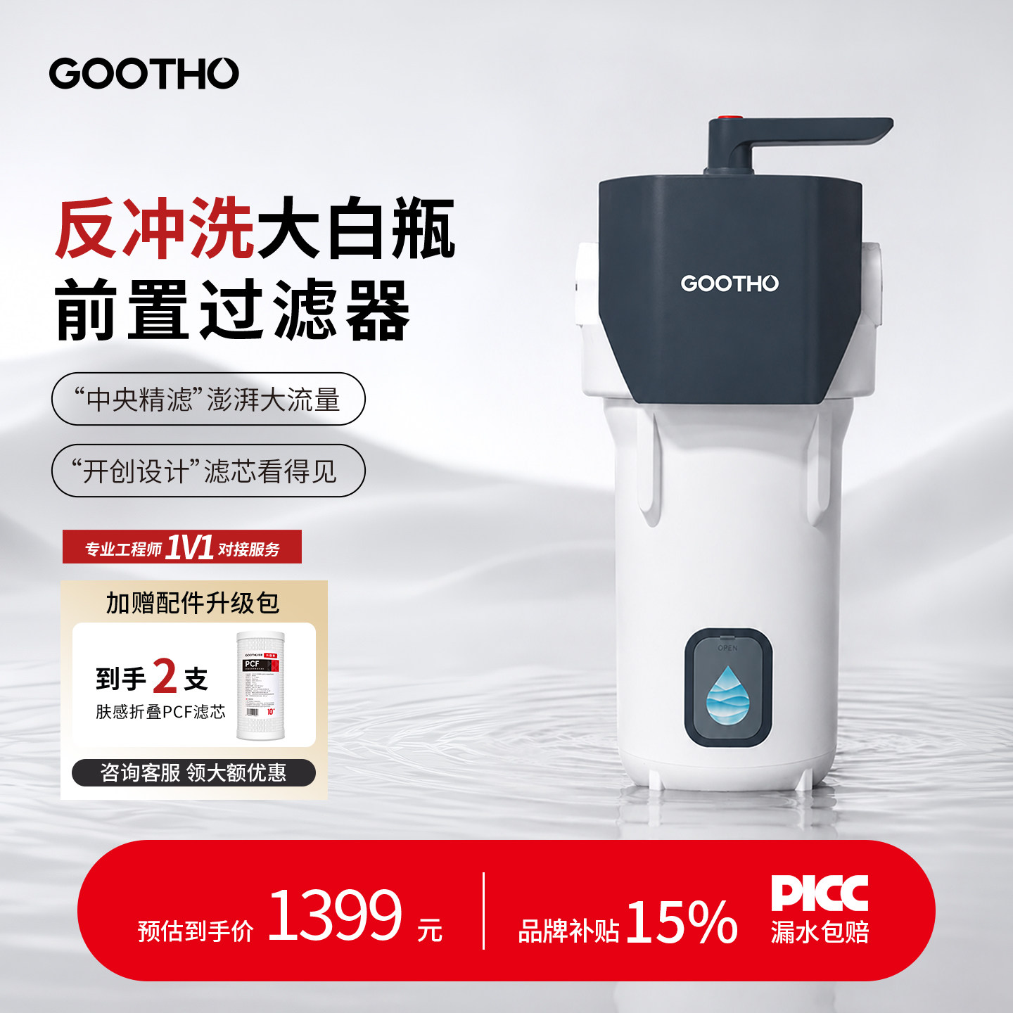【新品首发】GOOTHO大白瓶前置过滤器反冲洗大白瓶自来水滤芯可视
