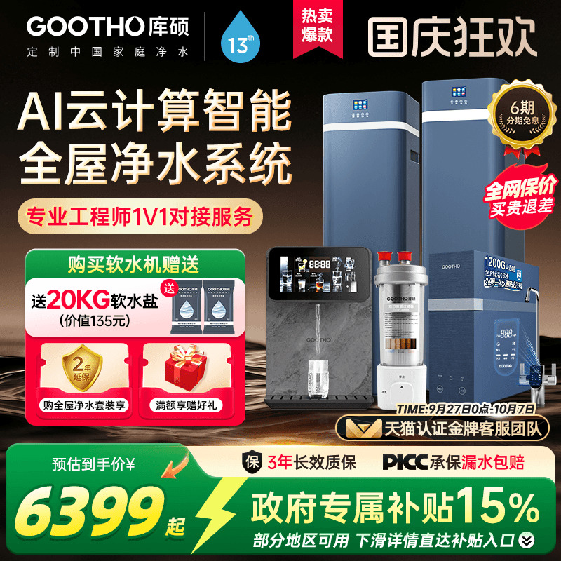 GOOTHO软水机净水器家用别墅