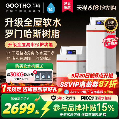 GOOTHO2吨大流量软水机家用