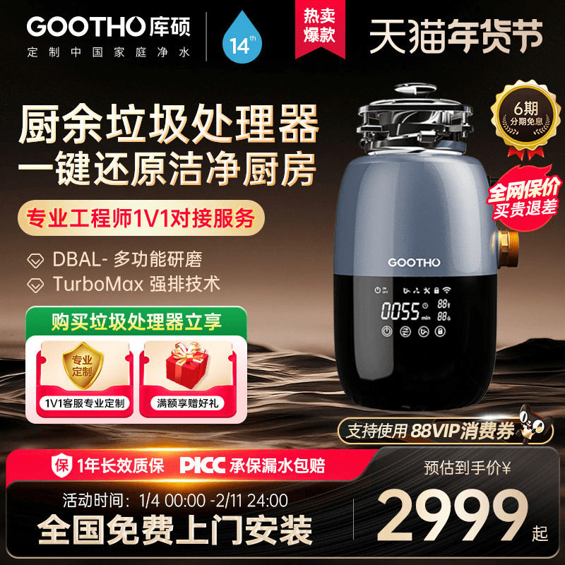GOOTHO厨余垃圾处理器自动进水型厨余粉碎机家用厨房食物垃圾处理