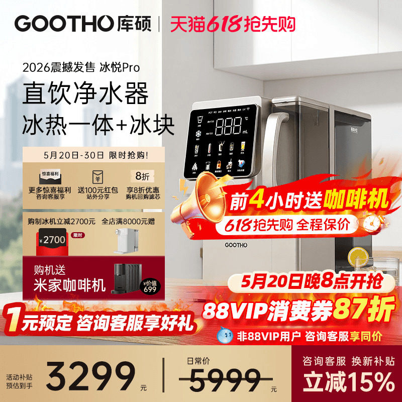 库硕台式净饮机即热式直饮水机桌面ro膜净水器家用制冰加热一体机