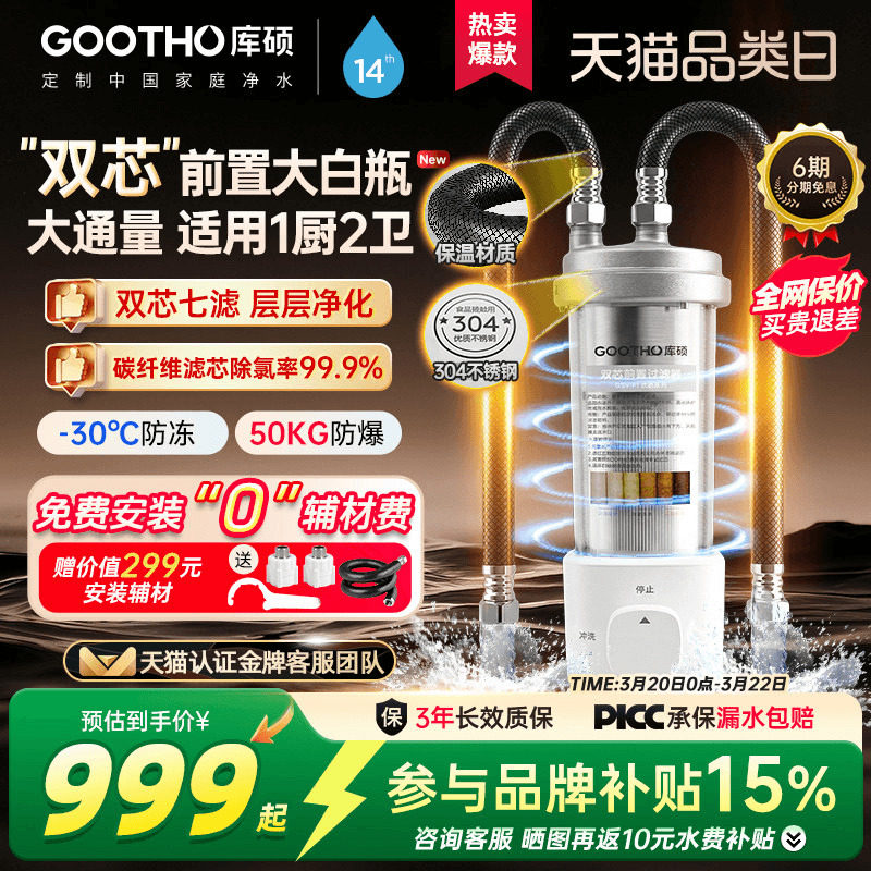GOOTHO前置过滤器双芯活性炭全屋净水系统家用不锈钢反冲洗净水器
