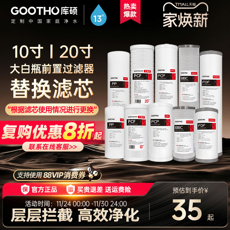 gootho大白瓶前置过滤器通用滤芯