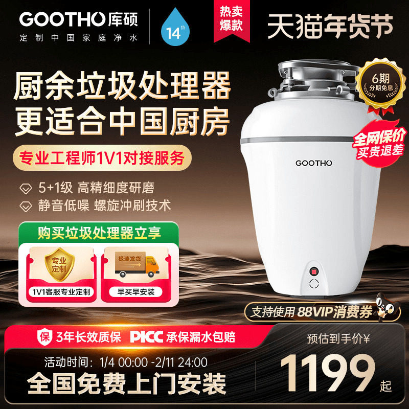GOOTHO厨余垃圾处理器家用厨房下水道全自动厨余机下水粉碎机