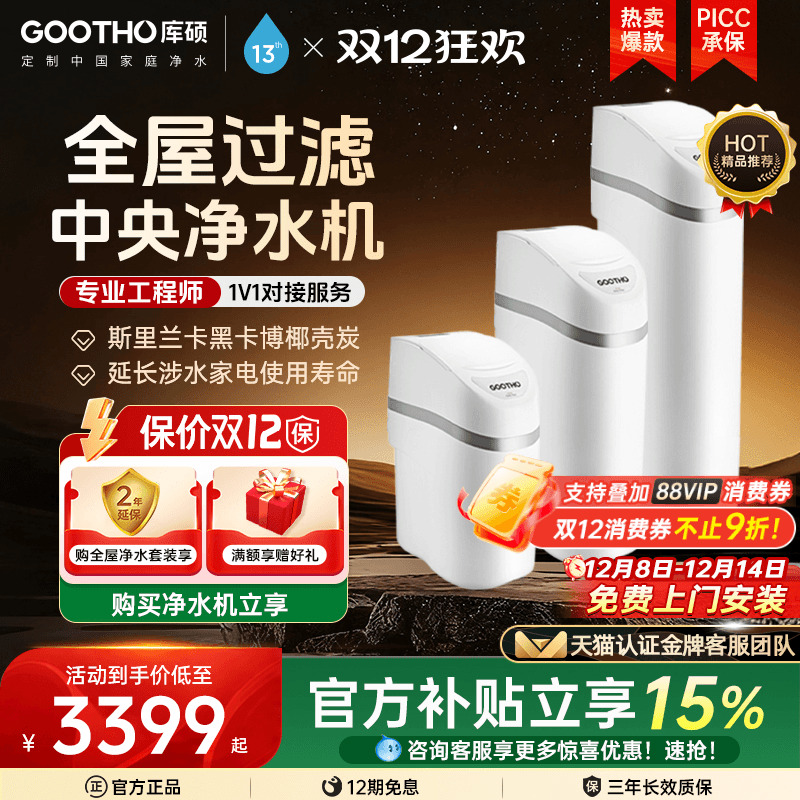 gootho大流量中央净水机全屋家用