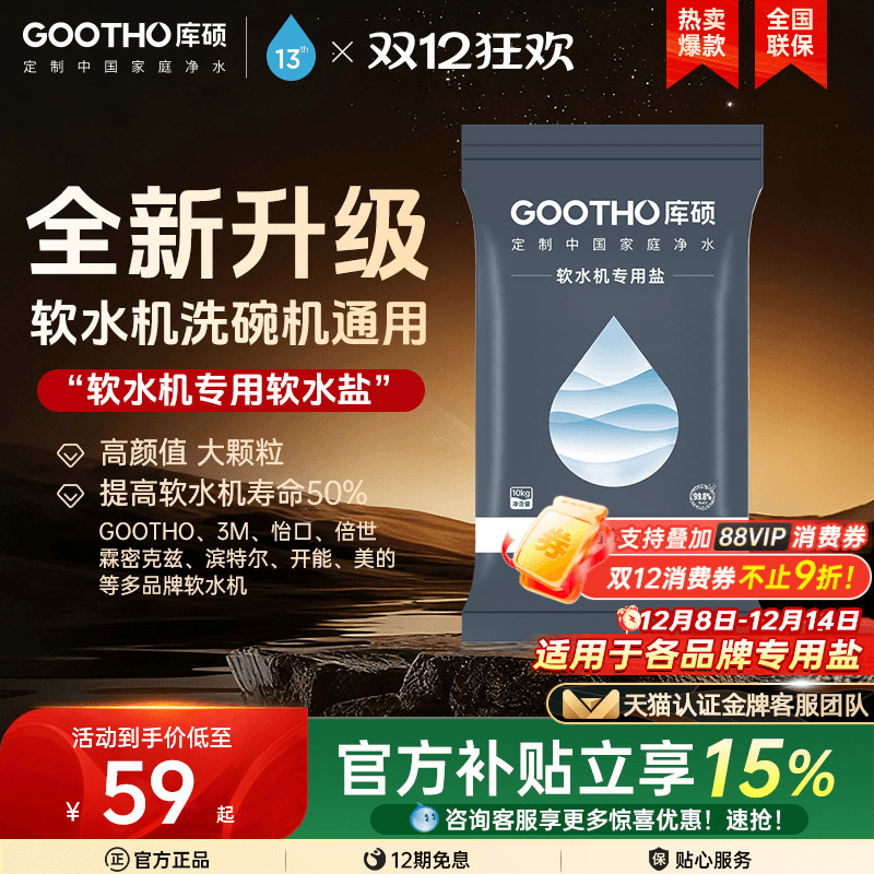 GOOTHO通用型软水机专用盐