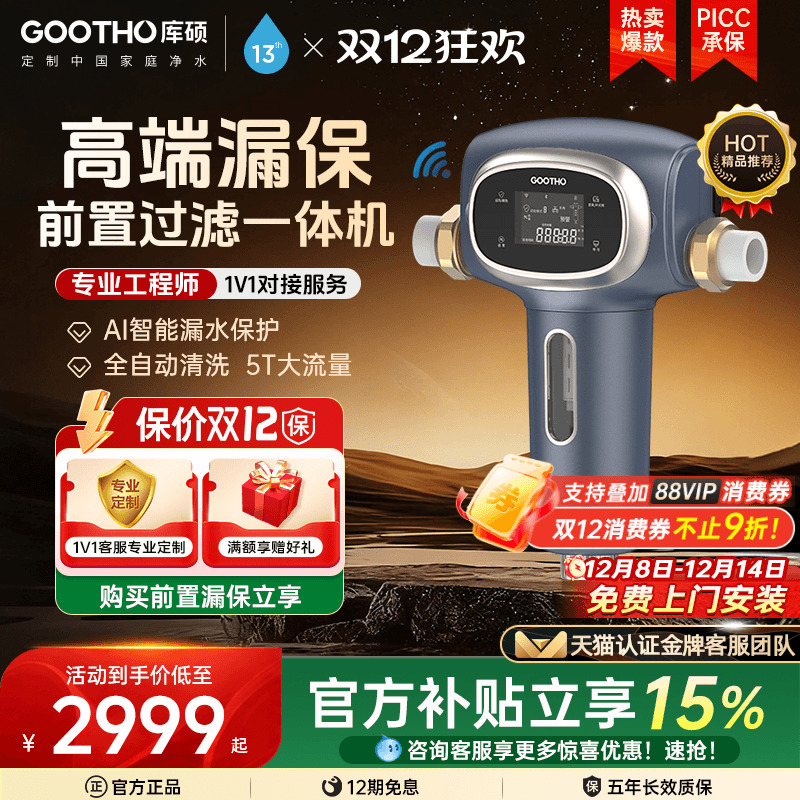 GOOTHOWIFI版漏保前置一体机