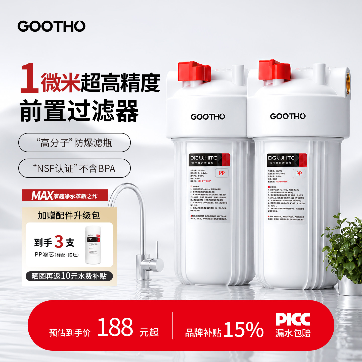 GOOTHO库硕第四代前置过滤器家用大流量自来水全屋净水系统净水器