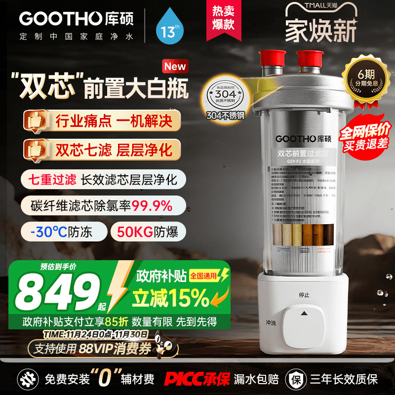 GOOTHO库硕双芯前置过滤器大白瓶全屋中央净水家用不锈钢反冲洗