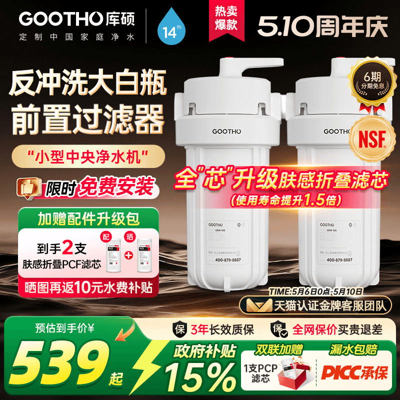 GOOTHO反冲洗大白瓶前置过滤器家用自来水龙头全屋通用滤芯净水器