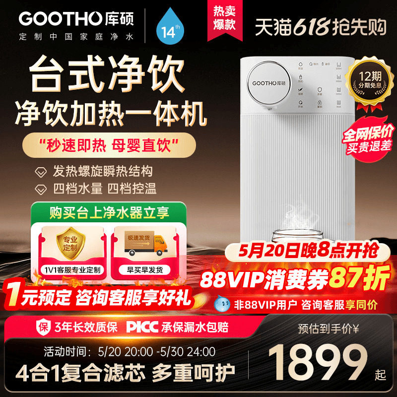 GOOTHO台式净饮机家用台式直饮机免安装净水器反渗透净饮一体机