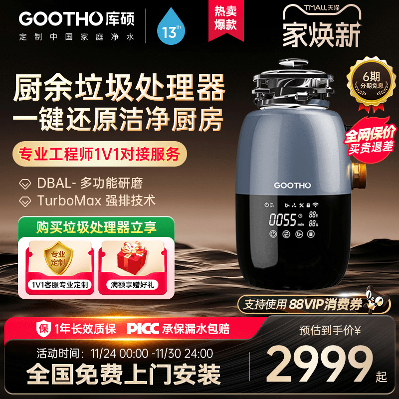 GOOTHO厨余垃圾处理器1500W
