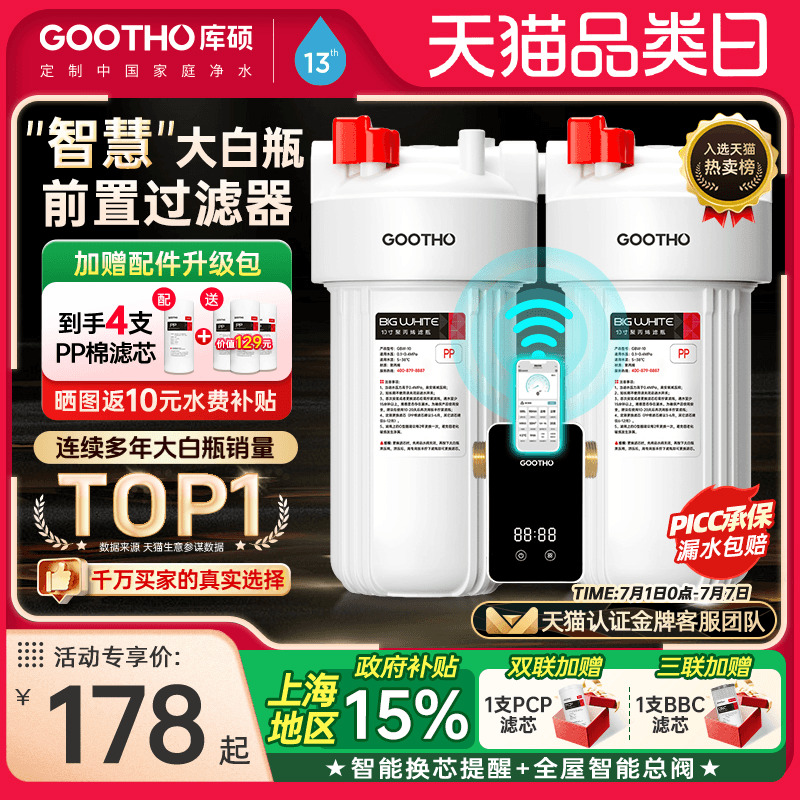 GOOTHO庫碩大白瓶前置過濾器除氯