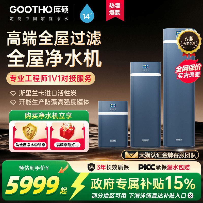 GOOTHO净水器中央净水机家用全屋净水系统水灵系列净水器家用