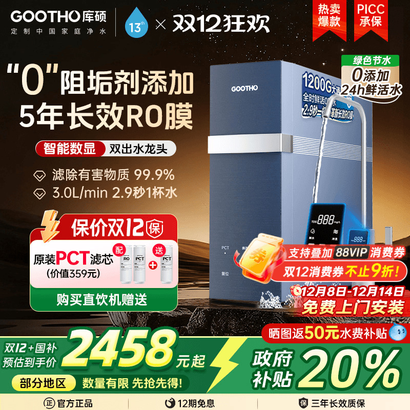GOOTHO新品1200G零陈水净水器