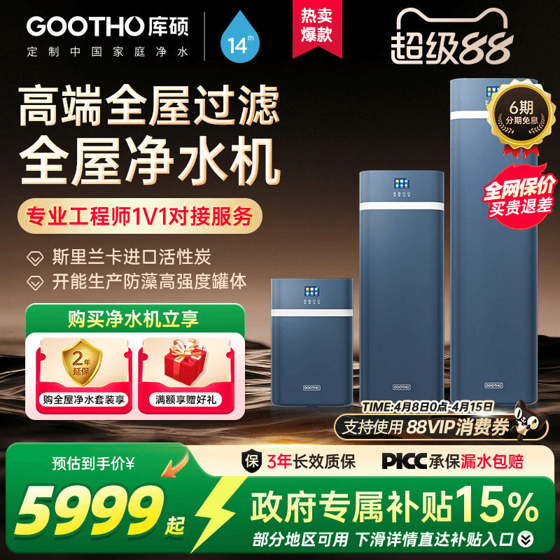 GOOTHO净水器中央净水机家用全屋净水系统水灵系列净水器家用