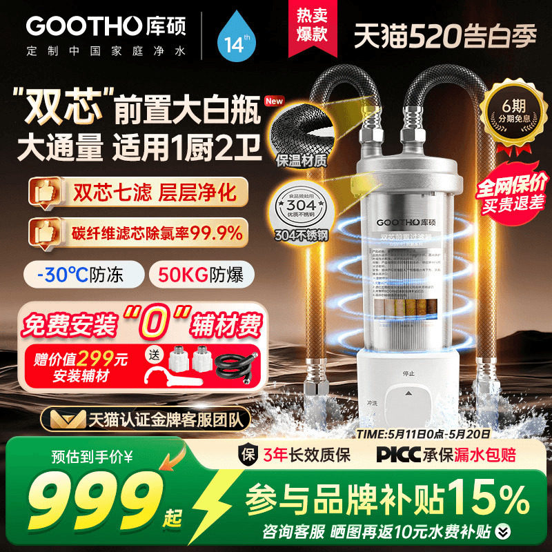 GOOTHO前置过滤器双芯活性炭全屋净水系统家用不锈钢反冲洗净水器
