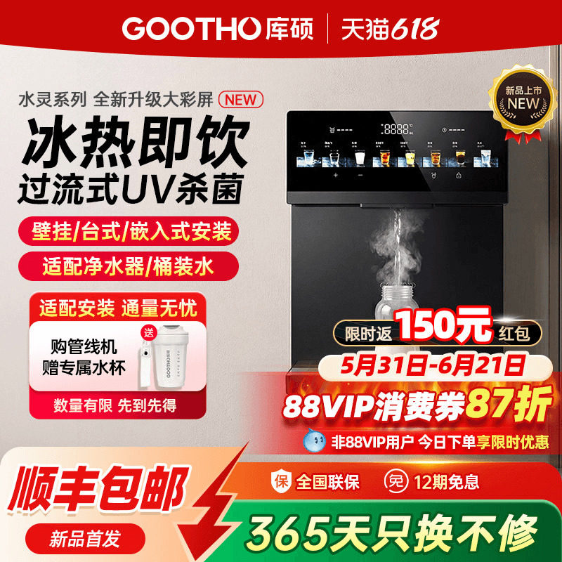 GOOTHO管线机冷热两用UV杀菌饮水机自吸接桶装水壁挂式家用制冷器
