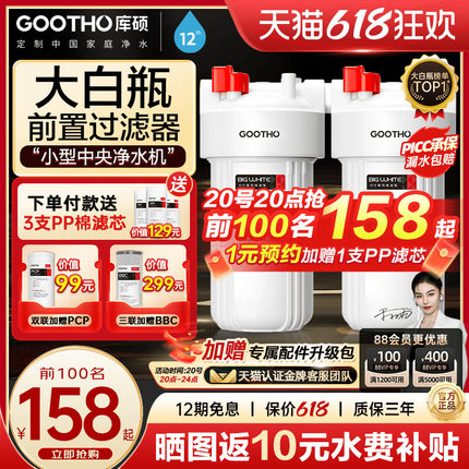 GOOTHO大白瓶前置过滤器家用蓝瓶自来水全屋过滤大流量滤芯净水器