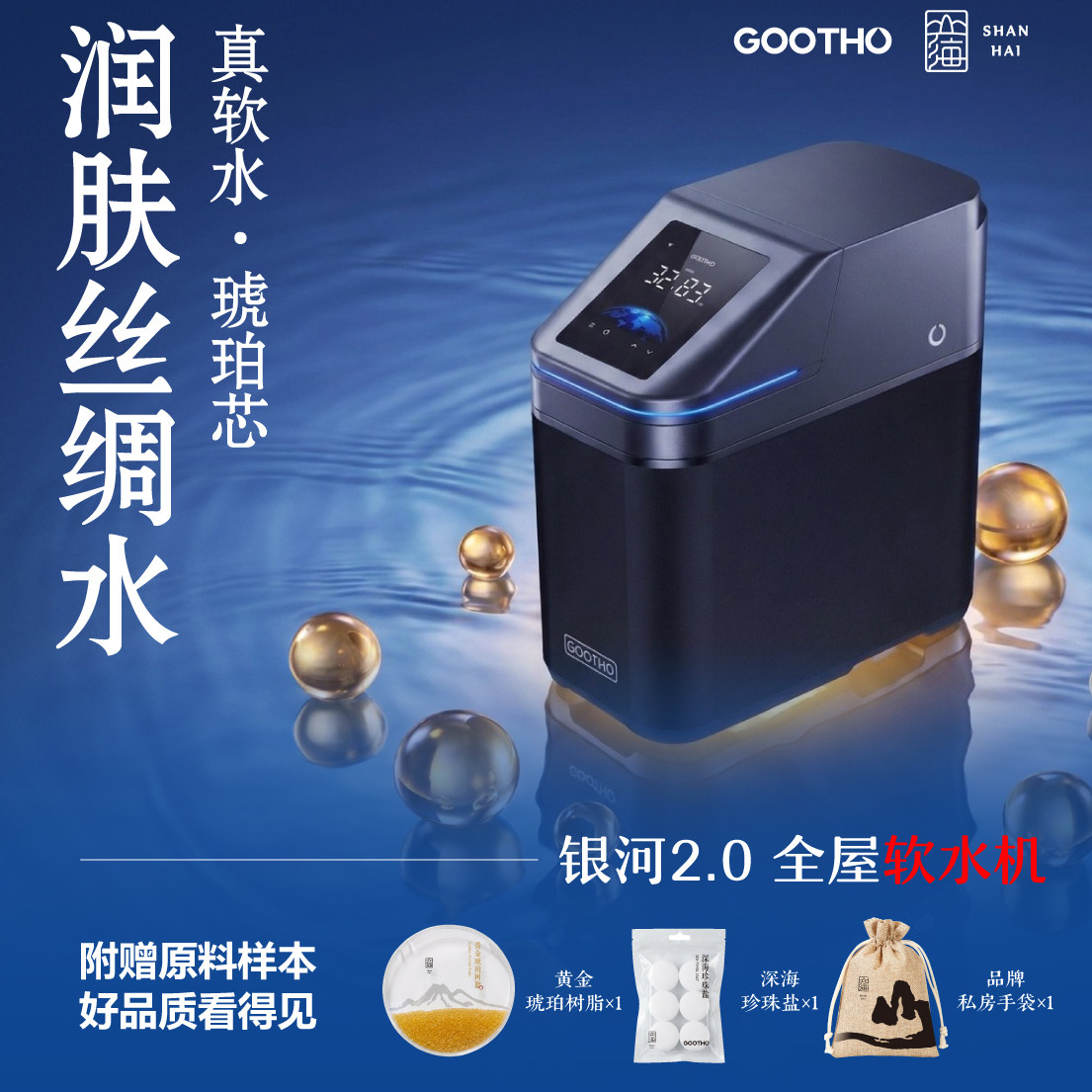 GOOTHO库硕银河2.0软水机净水器图片