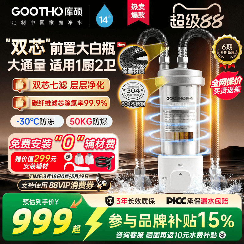 GOOTHO前置过滤器双芯活性炭全屋净水系统家用不锈钢反冲洗净水器