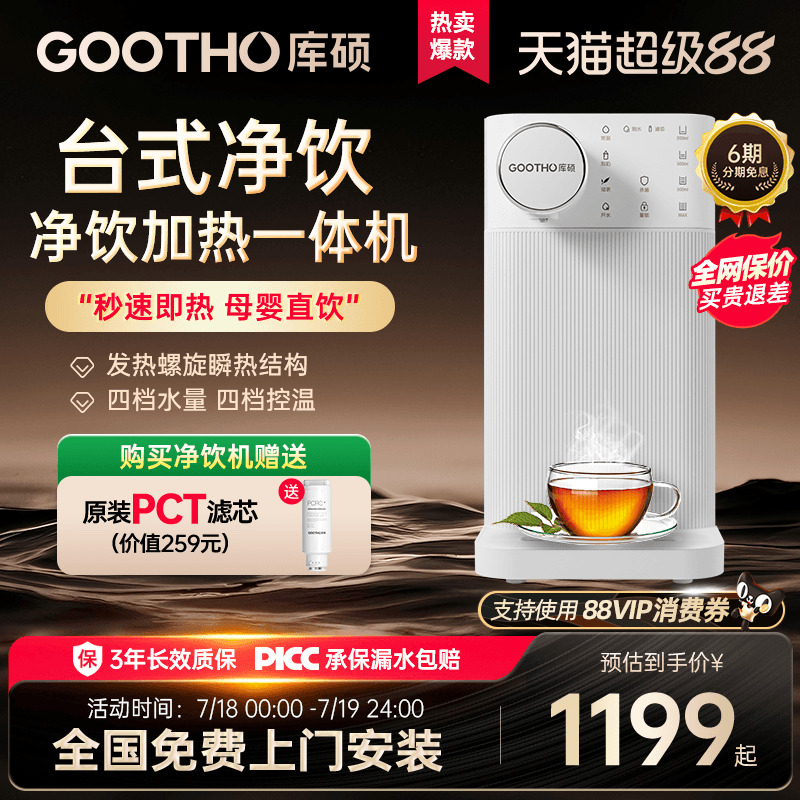 GOOTHO台式净饮机家用台式直饮机免安装净水器反渗透净饮一体机