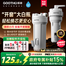 新品【国家补贴】GOOTHO小白瓶前置过滤器开窗大白瓶家用净水器