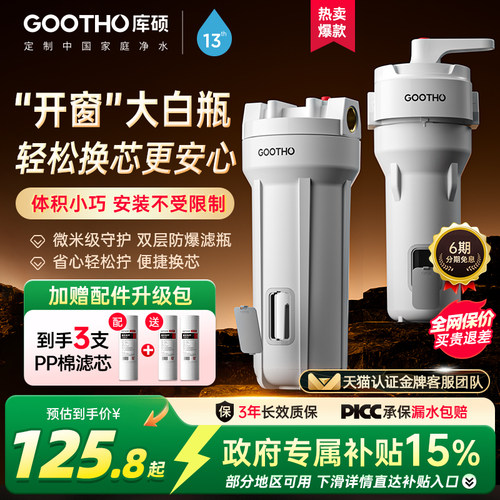 GOOTHO反冲洗大白瓶前置过滤器