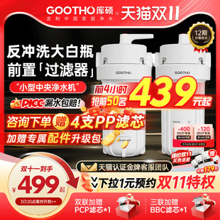 GOOTHO反冲洗大白瓶前置过滤器家用自来水龙头全屋前置过滤净水器