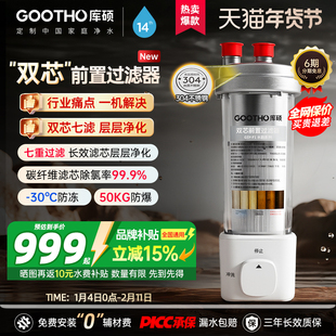 GOOTHO双芯前置过滤器活性炭全屋中央净水家用不锈钢反冲洗井水