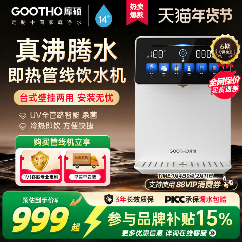 GOOTHO管线机家用壁挂式冷热型线管饮水机直饮机净水器管线机套装,厨房电器,管线机,淘宝优惠券,粉丝福利购,淘宝优惠卷