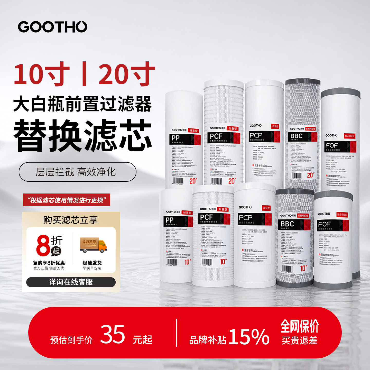 GOOTHO大白瓶滤芯前置过滤器10寸PP棉PPC复合FOF净水器阻垢通用