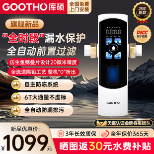 GOOTHO前置过滤器智能漏水保护一体机自动反冲洗过滤器家用防冻