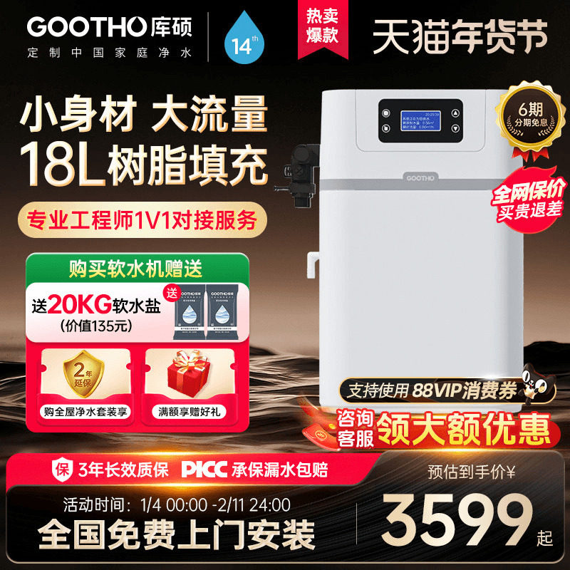 GOOTHO库硕双罐软水机2吨家用中央全屋美容软水全屋净水系统除垢