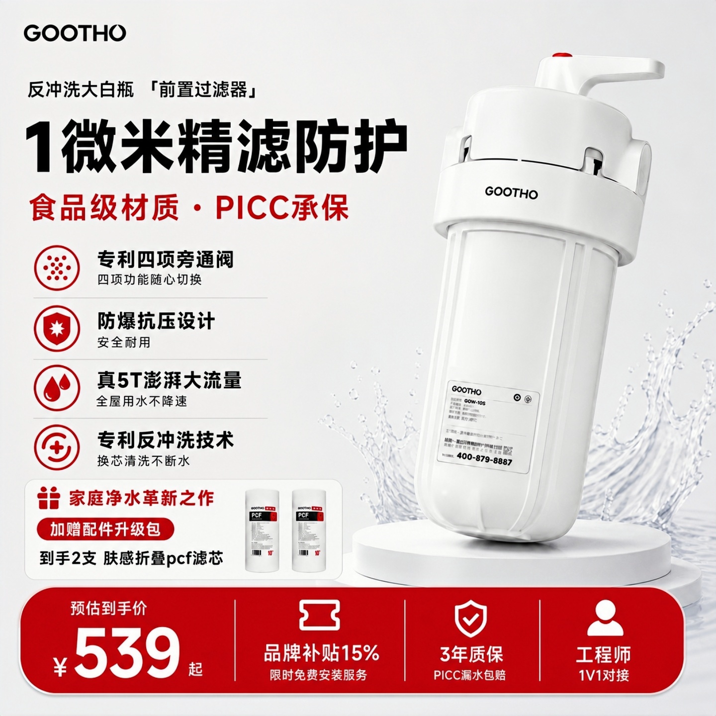 大白瓶前置过滤器反冲洗前置过滤图片