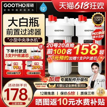 GOOTHO大白瓶前置过滤器家用蓝瓶自来水全屋过滤大流量滤芯净水器