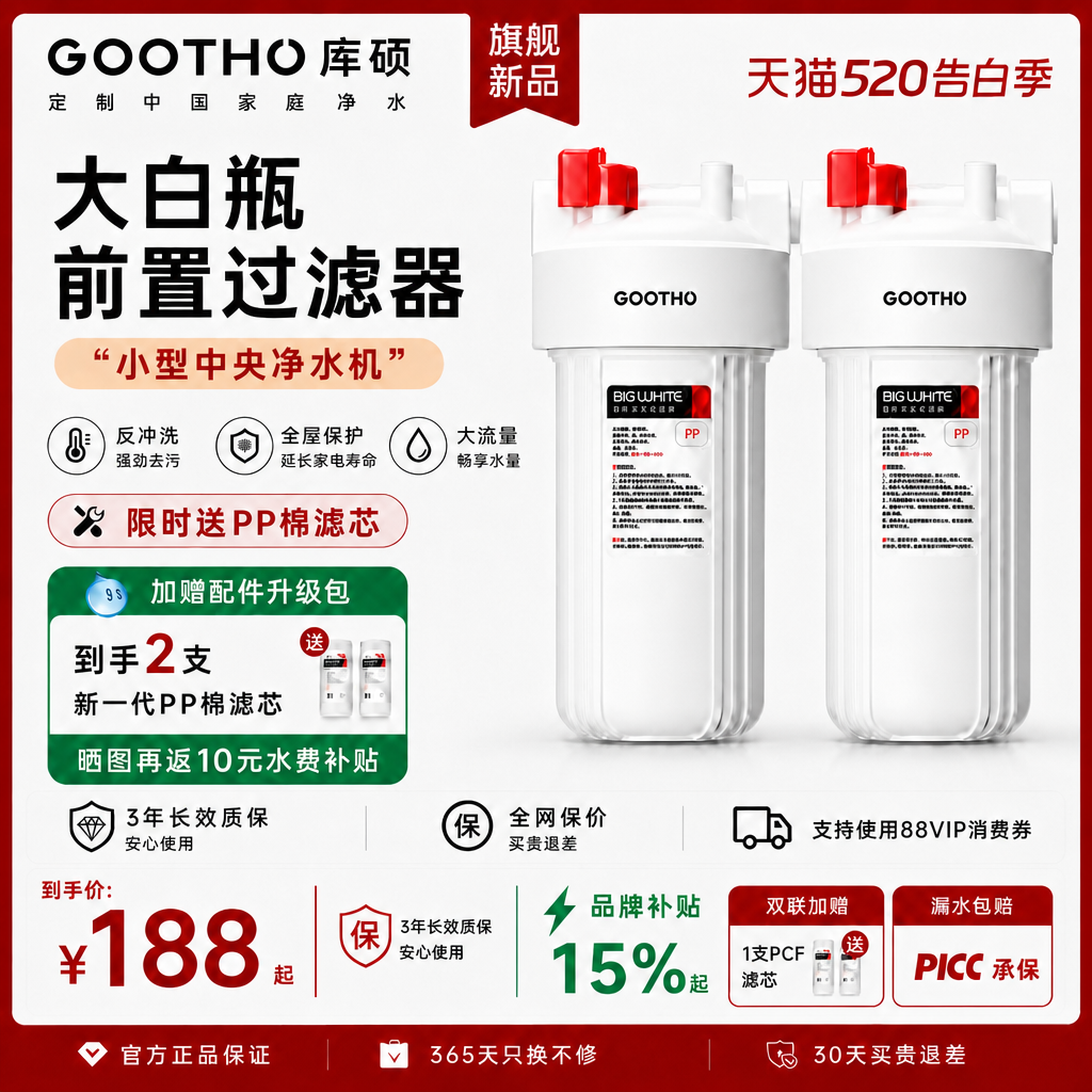 库硕大白瓶前置过滤器家用2026新款自来水过滤10寸通用滤芯净水器