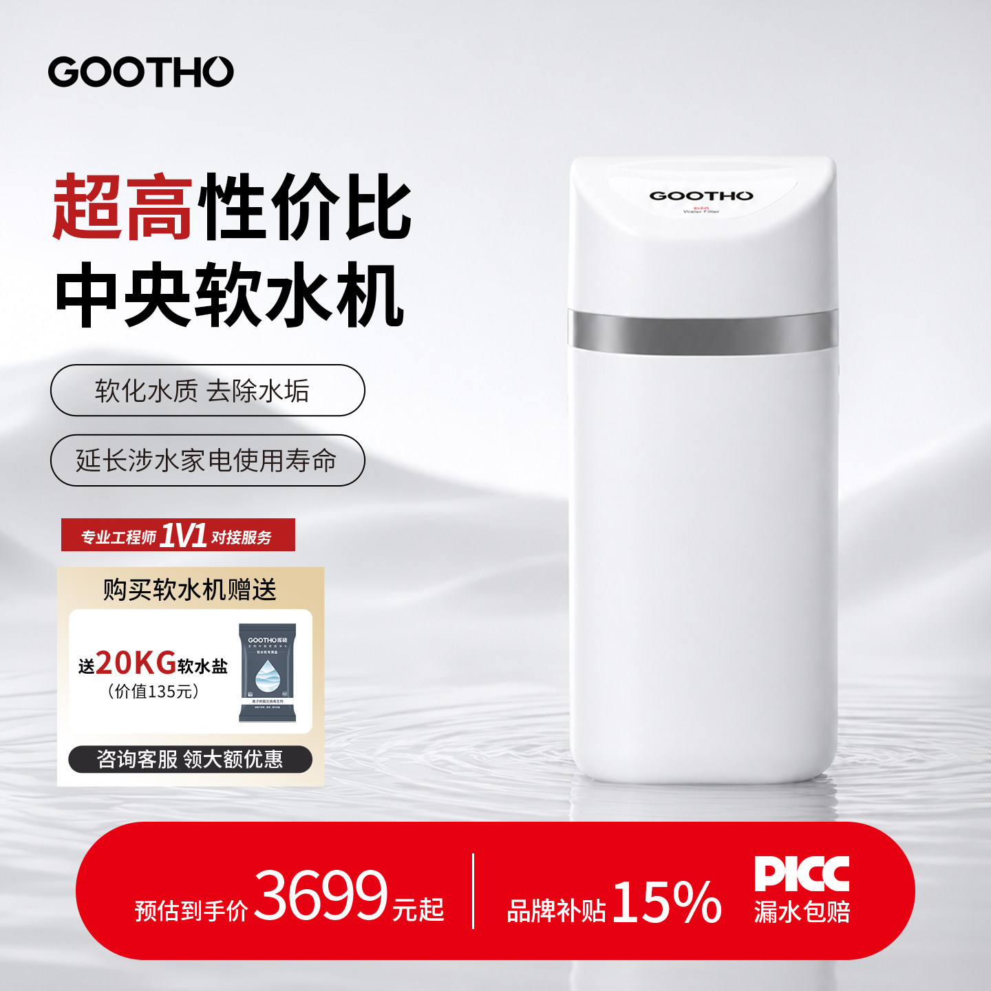 GOOTHO软水机全屋家用净水器小型厨下式中央净水机软水自来水除垢