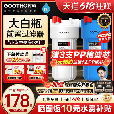 GOOTHO大蓝瓶前置过滤器家用