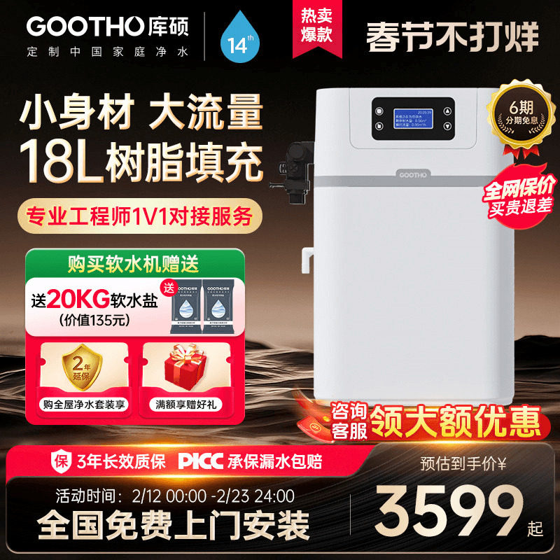 GOOTHO库硕双罐软水机2吨家用中央全屋美容软水全屋净水系统除垢