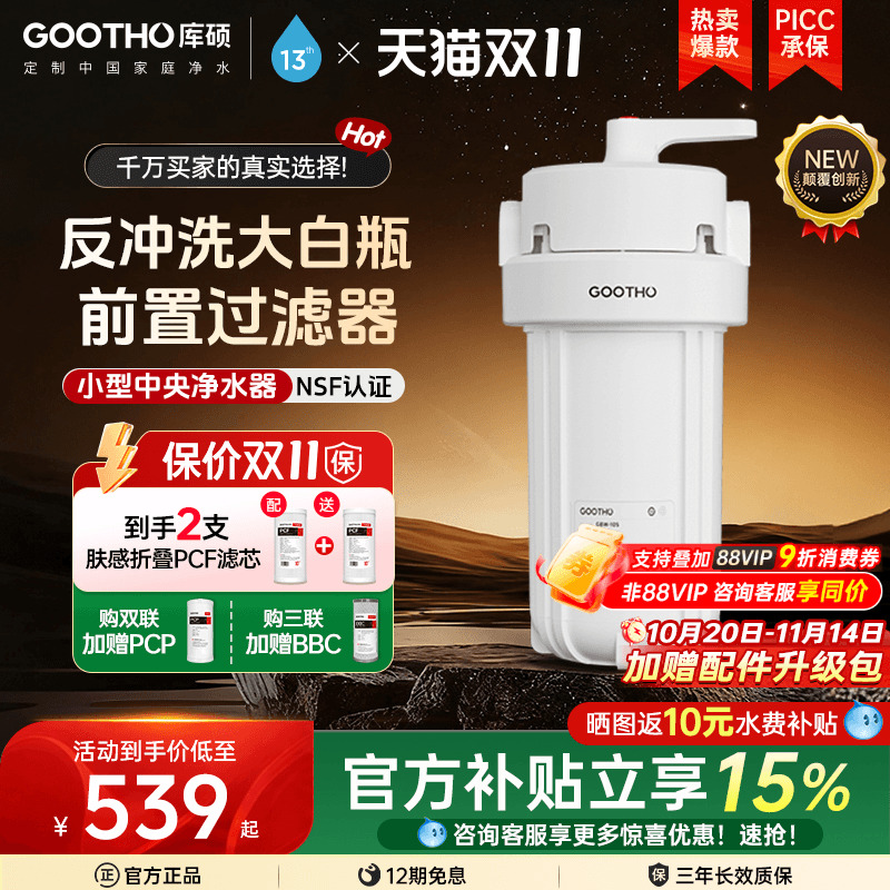 GOOTHO反冲洗大蓝瓶前置过滤器