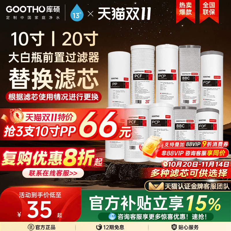 gootho大白瓶前置过滤器通用滤芯
