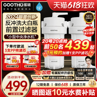 GOOTHO反冲洗大白瓶前置过滤器家用自来水龙头全屋前置过滤净水器