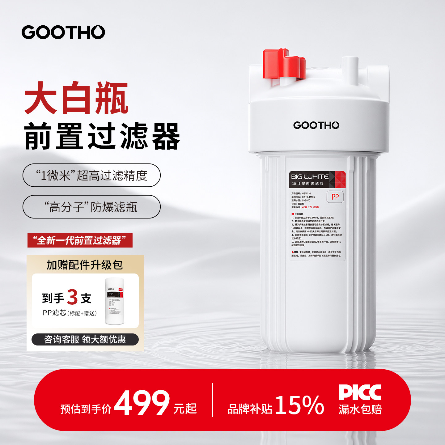 GOOTHO库硕大白瓶前置过滤器家用大流量自来水全屋净水系统净水器