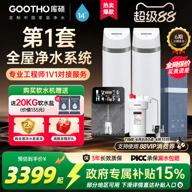 GOOTHO净水器软水机家用厨下式直饮全屋净水系统中央净水器除垢