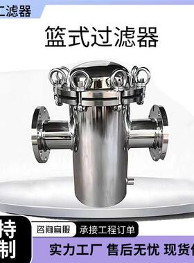 316L 304不锈钢篮式过滤器快开提篮式过滤器管道除污器毛发收集器