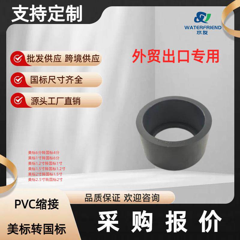 PVC美标转国标补芯ANSI转DIN缩接美标国标转换芯PVC补芯缩接水友