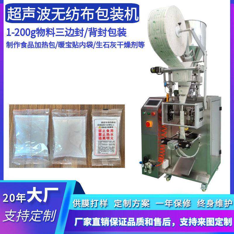 全自动艾叶粉足浴粉包装机三边封超声波粉末泡脚包粉包装机